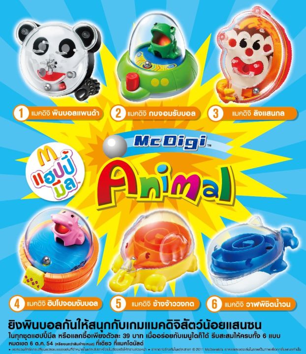 ของใหม่-mcdigi-animal-elephant-spiral-แมคดิจิ-ช้างจ้าววงกต-เกมพินบอล-pinball-ของเล่น-mcdonald