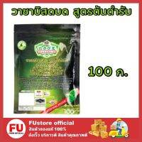 FUstore_ [1ชิ้น] 100g Wasabi-O วาซาบิสดบด สูตรต้นตำรับ วาซาบิ โฮ วาซาบ กินกับปลาดิบ ซูชิ shushi อาหารญี่ปุ่น