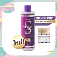 Berina Silver Pro Shampoo 250ml ยาสระม่วง แชมพูม่วง ลดไรสีเหลือง เบอริน่า ซิลเวอร์ โปร แชมพู