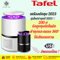 ใช้มา 5 ปีไม่เสีย เครื่องดักยุง 2023 mosquito killer lamp ที่ดักยุงไฟฟ้า ที่ดักยุง ดักยุง เครื่องไล่ยุง เครื่องดักยุงไฟฟ้า