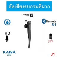 Kawa J1 ตัดเสียงรบกวนดีเยี่ยม กันน้ำ หูฟังบลูทูธ 5.1 แบตอึดคุยต่อเนื่อง 12 ชั่วโมง ใช้ได้นาน น้ำหนักเบา หูฟังบลูทูธ หูฟังไร้สาย