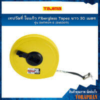 TAJIMA เทปวัดที่ ใยแก้ว Fiberglass Tapes รุ่น SYMRON-S (SYS30M) ความยาว 30 เมตร