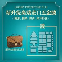 ★New★ Suitable for LV metis presbyopic postman bag new chain bag hardware film anti-scratch lock metal protective film