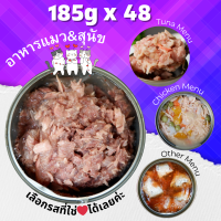 185g ยกลัง 48 กระป๋อง อาหารอาหารแมวกระป๋อง อาหารแมวเปียก อาหารสุนัข