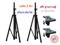 ขาสำหรับตั้งตู้ลำโพง แพ็ค 2 ชิ้น อะลูมิเนียมเคลือบดำ ปรับระดับได้ speaker stand