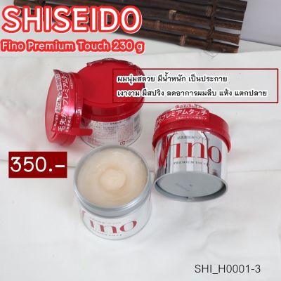 Shiseido Fino Premium Serum Hair Mask ทรีทเม้นท์บำรุงผม ครีมหมักผมฟีโน ชิเซโด ของแท้