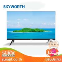 SKYWORTH LED 32 นิ้ว Android 11 รุ่น 32STD6500