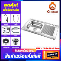 [C_HOME] อ่างล้างจาน ซิงค์ล้างจาน เครื่องครัวอ่างซิงค์สแตนเลส1หลุมลายตรงแคบมี2รุ่น รุ่นฝังและรุ่นพับขอบ ขนาด100X50ลึก15cm พร้อมส่ง