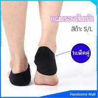 H.S. แผ่นรองส้นเท้า  ผ้ารองส้น ลดปวด ถนอมส้น 1 คู่ พร้อมส่งจากไทย heel pad