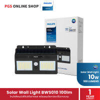 Philips Lighting โคมไฟติดผนังฟิลิปส์โซล่าเซลล์ Solar Wall Light BWS010 100Lumens เหมาะสําหรับติดตั้งภายนอกอาคาร บ้านพัก โรงแรม รีสอร์ท หรือสวน