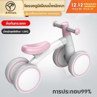 รถจักรยานเด็ก จักรยาน Bicycle Bike Kids ADIMAN จักรยานฝึกการทรง ตัวจักรยานเด็ก จักรยานทรงตัว  รถฝึกสมดุลสี่ล้อ จักรยาน เหมาะสำหรับอายุ 1-3ขวบ จักรยานสามล้อ จักรยานฝึกการทรงตัว จักรยานเด็ก จักรยานขาไถ