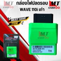 กล่องไฟปลดรอบ กล่องหมก กล่องไฟแต่ง รหัส38770-KWW-601 Wave110i OLD สำหรับ WAVE-110i ตัวแรก ปี2010 สินค้าคุณภาพดี มาตราฐานโรงงาน พร้อมจัดส่ง