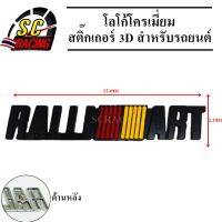 ralliart โลโก้โครเมี่ยม โลโก้ สติ๊กเกอร์ 3D แถมฟรีกาว3M สำหรับรถยนต์ สินค้ามีคุณภาพ