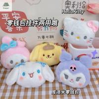 BAGGYS พวงกุญแจ Boneka Mainan Kt Cat Pompurin ของเล่นสำหรับเด็กผู้หญิง Kt Cat Zompurin กระเป๋าสตางค์พวงกุญแจห้อยกระเป๋าเป็นศูนย์ตุ๊กตาจี้ตุ๊กตา Kuromi พวงกุญแจ Dompet Koin