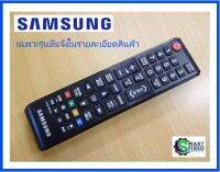 รีโมททีวีซัมซุง/REMOCON/Samsung/AA59-00818A/อะไหล่แท้จากโรงงาน