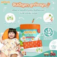 #ส่งฟรี ?INFOLIFE FIBER  ไฟเบอร์ธรรมชาติ ?ตัวช่วยเด็กท้องผูก หยุดปัญหาลูกท้องผูก ปรับสมดุลระบบขับถ่าย  ?EXP.19/02/2026