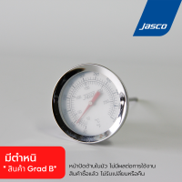 เครื่องวัดอุณหภูมิอาหาร * สินค้า Grad B* Instant Read Thermometer