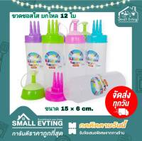 Small Evting ( แพ็คล่ะ 12 ใบ ) ขวดซอส พลาสติก ขวดบีบซอส มีหัว 2 แบบ No.BT-1105 สีใส อย่าลืม !! กดติดตามร้าน "รับส่วนลดเพิ่ม" ขวดบีบพลาสติก ขวดน้ำจิ้ม