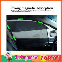 ม่านในรถยนต์ ม่านบังในรถ Magnetic Car Sunshade ม่านตาข่ายในรถ ม่านกันยุง ม่านกันแดด uv ขนาดใหญ่ 730x500mm  ม่านกันแดดในรถ ม่านติดในรถ ขนาด 730x500mm สีดำ