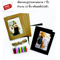 GH เซ็ตกรอบรูปกระดาษขนาด 6- 7 น้ิว จำนวน 10  ชิ้น  พร้อมคลิป10ตัวและเชือก ส่งฟรี