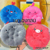 พร้อมส่ง เบาะนั่งวงกลม รุ่นเขาหัวใจ ขนาด 40*40 ซม. นุ่ม นั่งสบาย