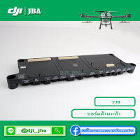 T30 บอร์ดเคเบิ้ลหน้าโดรนเกษตร DJI Cable Distribotion board