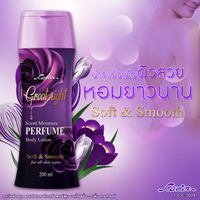 Cavier Smooth Moisture Perfume Body Lotion 200 ml. โลชั่นน้ำหอมบำรุงผิว กลิ่นหอมเย้ายวน
