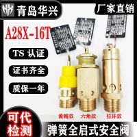 Original High efficiency Huaxing A28X-16T/A21W air compressor screw machine air storage tank refilling yellow cap copper full opening spring safety valve