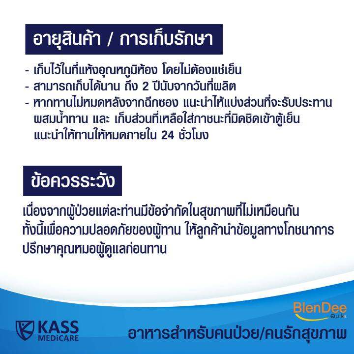 กินอยู่ดี-เบลนดีควิก-อาหารสำหรับผู้ป่วย-สูตรเนื้อไก่ผสมมะเขือเทศ-โซเดียมต่ำ-แพ็ค-25-ซอง