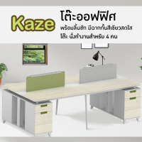 โต๊ะสำนักงาน โต๊ะทำงาน โต๊ะคอมพิวเตอร์ โต๊ะออฟฟิศ โต๊ะคู่ รุ่น kaze T-WB2412W FANCYHOUSE