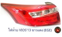 ไฟท้าย TOYOTA VIOS 2013 LED ขาว-แดง ไฟท้ายแต่ง โตโยต้า วีออส 2013