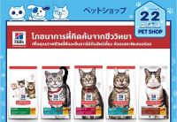 นาทีทอง !!! ส่งฟรี Hills Science Diet (Cat) ฮิลล์ อาหารแมวสำหรับ ลูกแมว แมวโต indoor  และ แมวแก่ ขนาด 1.58 kg