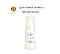 สินค้าขายดี!ลูกกลิ้งระงับเหงื่อและกลิ่นกาย G&amp;H ระงับเหงื่อและกลิ่นกายได้นาน 48 ช.ม.สูตรอ่อนโยน แห้งสบายตัว Amway ฉลากไทยของแท้100%