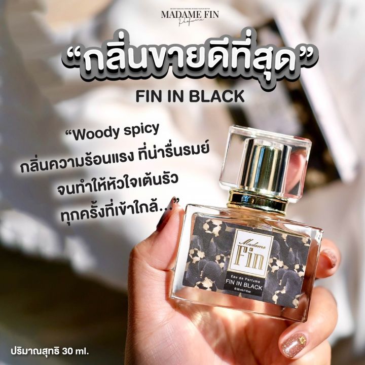 น้ำหอมมาดามฟิน-madame-fin-eau-de-perfume-มาดาม-ฟิน-เพอร์ฟูม-คลาสสิค-30-ml-ของแท้