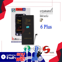 แบตเตอรี่ iPhone 6 Plus แบตไอโฟน แบตมือถือ แบตโทรศัพท์ แบตเตอรี่โทรศัพท์ แบตMeagoแท้ 100% สินค้ารับประกัน1ปี