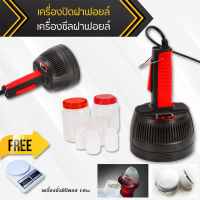 Zupiter เครื่องซีลฝาฟอยล์ แถมฟรี เครื่องชั่ง 10 kg