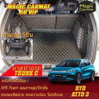 BYD ATTO 3 2022-รุ่นปัจจุบัน Trunk C (5Pcs) (เฉพาะท้ายรถแบบC 5ชิ้น) พรมรถยนต์ BYD ATTO 3 2022 2023 -รุ่นปัจจุบัน พรม6D VIP Magic Carmat