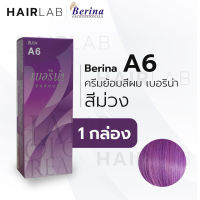 พร้อมส่ง - Berina A6 เบอริน่า A6 สีย้อมผม สีม่วง ยาย้อมผม ปิดผมหงอก ปิดผมขาว ครีมเปลี่ยนสีผม ราคาถูก