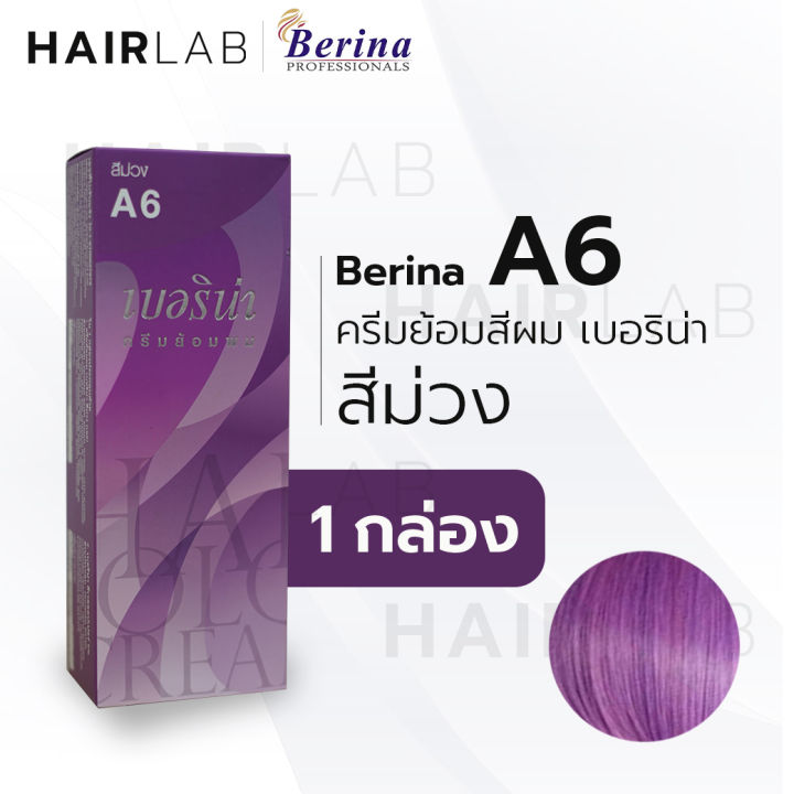 พร้อมส่ง-berina-a6-เบอริน่า-a6-สีย้อมผม-สีม่วง-ยาย้อมผม-ปิดผมหงอก-ปิดผมขาว-ครีมเปลี่ยนสีผม-ราคาถูก