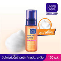 Clean&amp;Clear Essentials Self Foaming Facial Wash 150 ml คลีนแอนด์เคลียร์ โฟมล้างหน้า สูตรวิปโฟม