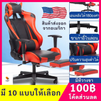 【ซื้อลด 100 ฿】เก้าอี้เกมมิ่ง Gaming Chair ใช้สำหรับทำงาน เล่นเกม เล่นคอมหรือนอนได้ ปรับความสูงได้ ปรับนอนได้180องศา