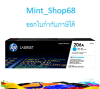 HP 206A C ตลับหมึกโทนเนอร์ สีฟ้า ของแท้ (1250 page) (W2111A)