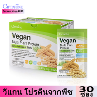 โปรตีนจากพืช กิฟฟารีน วีแกน มัลติ แพลนท์ โปรตีน plante protein ปริมาณ 30 ซอง