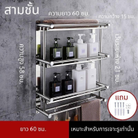 Bathroom Shelf Organizer ชั้นวางในห้องน้ำ รุ่นใหม่ ชั้นวางของในห้องน้ำ ชั้นวางของ 3ชั้น สแตนเลส ไม่เจาะผนัง พร้อมราวตากผ้าและตะขอ ชั้นวางห้องน้ำ 2ชั้น ชั้นวางของในห้องน้ำไม่เจาะผนัง Bathroom Shelving ชั้นวางของในห้องน้ำสวยๆ จัดห้องน้ำให้เป็นระเบียบ