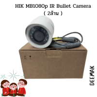 กล้องวงจรปิด รุ่น HIK MB1080p IR Bullet Camera ( 2ล้าน ) ห่อกันกระแทก (Bubble)