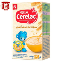 ซีรีแล็ค cerelac ขนาด 120 กรัม รหัสสินค้าli1101pf