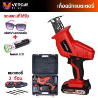 เลื่อยชักใบไร้สาย เลื่อยชักไฟฟ้า เลื่อยชักไร้สาย VERGIN 95V..พร้อมของแถมไฟฉายแว่นแบ็ต2ก้อน