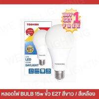 ⭐โปรแรง++ [ซื้อ]  หลอดไฟ LED 15w , BULB ขั้วe27 สีขาว DAYLIGHT 1350 lumen / เหลือง 15W ความสว่างสูงสุด 1215 lumen ส่งเร็ว?