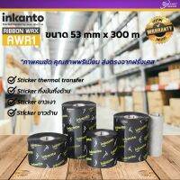 1 ม้วน หมึกริบบอน Ribbon Wax ขนาด 53mm. x 300M inkanto