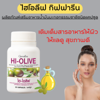 น้ำมันมะกอกสกัด น้ำมันมะกอกแคซูล กิฟฟารีน ไฮ-โอลีฟ HI-OLIVE GIFFARINE